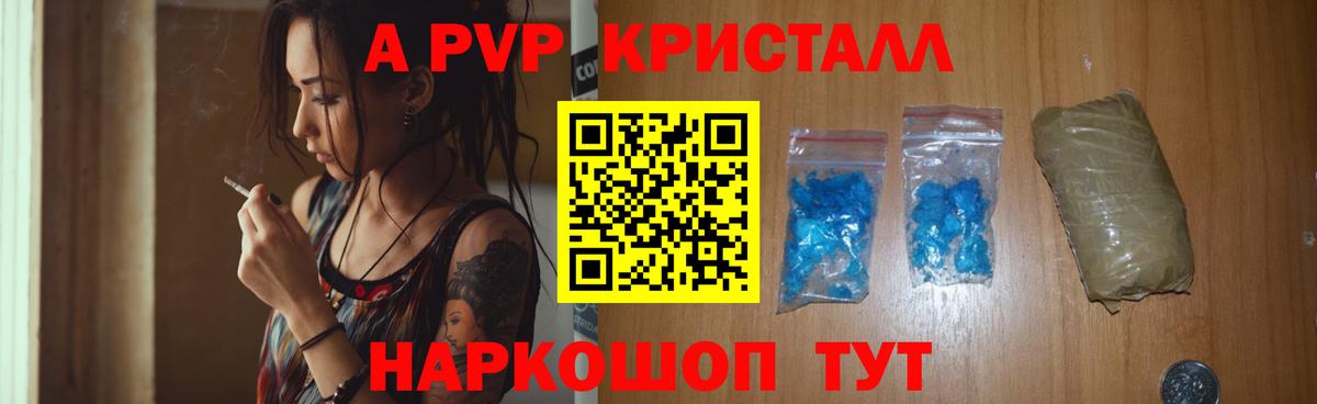 A-PVP VHQ Сосновоборск