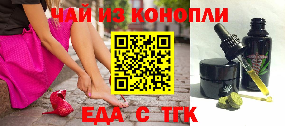 Еда ТГК конопля  Вход с VPN  Сосновоборск 
