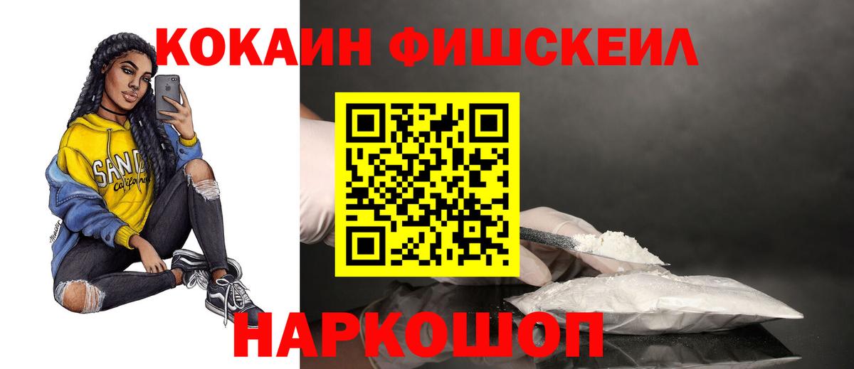 COCAIN  COCAIN 97%  Вход с VPN  Кокаин FishScale  Сосновоборск 