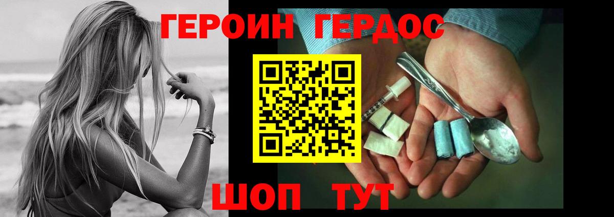 ГЕРОИН гречка Сосновоборск